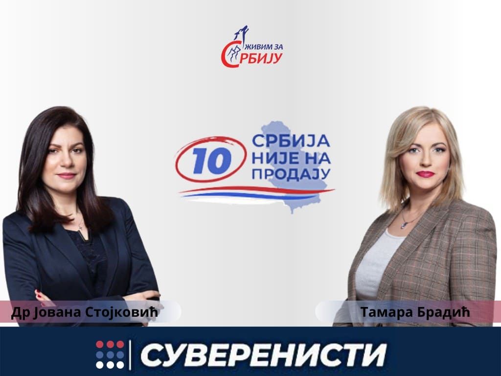 You are currently viewing Кампања по Србији